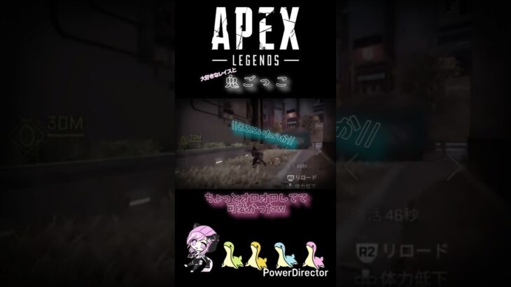 【APEX】大好きなレイスと鬼ごっこ #apexlegends #apex #エーペックスレジェンズ #shorts