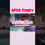 【スパロー】透明ミラージュが逃げた場所が丸見えだ✌️【APEX日記】 #shorts