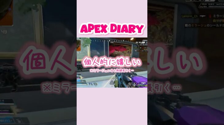 【スパロー】透明ミラージュが逃げた場所が丸見えだ✌️【APEX日記】 #shorts