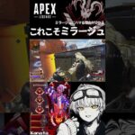 【 #APEX 】これこそミラージュ #shorts