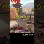 新キャラめっちゃ強い一方でボセックがゴミ過ぎるｗｗｗｗｗｗ [APEX] #shorts