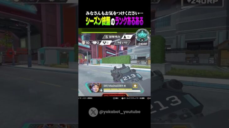【APEX】シーズン終盤のランクあるある #shorts #apex #apexlegends #エーペックスレジェンズ #シーズン25 #アプデ #ps4 #pc #チート