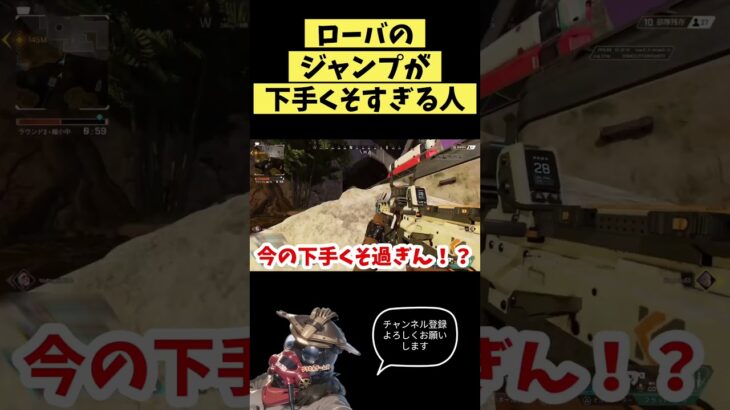 【APEX】ローバのジャンプが下手くそすぎる人 #shorts #apex #apexlegends #apex女子 #エーペックス