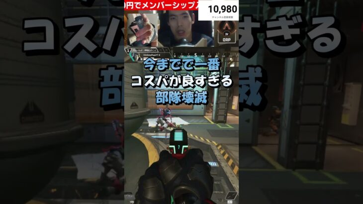 【アゴ操作脳性まひAPEX配信切り抜き】コスパが良すぎる部隊壊滅 #shorts #apex #apexlegends #apexlegendsclips