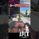 【APEX】シーラ見えたら無理せず隠れよう #shorts #vtuber #apex #新人vtuber #apexlegends #ゲーム実況 #ゲーム配信