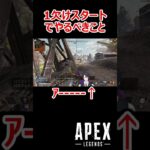 【APEX】ランクで欠けスタートになったときにやるべき楽しいこと #shorts #vtuber #apex #新人vtuber #apexlegends #ゲーム実況 #ゲーム配信