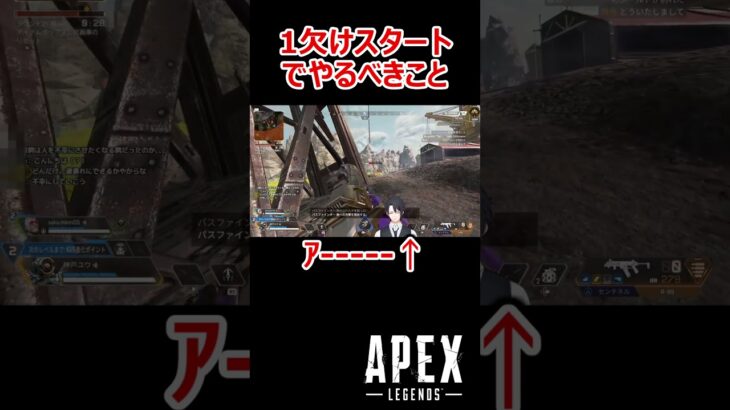 【APEX】ランクで欠けスタートになったときにやるべき楽しいこと #shorts #vtuber #apex #新人vtuber #apexlegends #ゲーム実況 #ゲーム配信