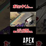 【APEX】ボセックなんか微妙じゃない？ #shorts #vtuber #apex #新人vtuber #apexlegends #ゲーム実況 #ゲーム配信