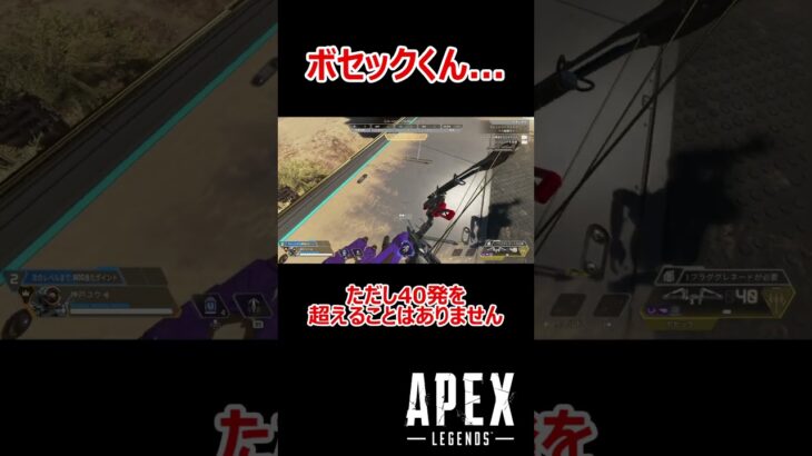 【APEX】ボセックなんか微妙じゃない？ #shorts #vtuber #apex #新人vtuber #apexlegends #ゲーム実況 #ゲーム配信