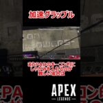 【APEX】天井が低い室内で使うグラップル #shorts #vtuber #apex #新人vtuber #apexlegends #ゲーム実況 #ゲーム配信