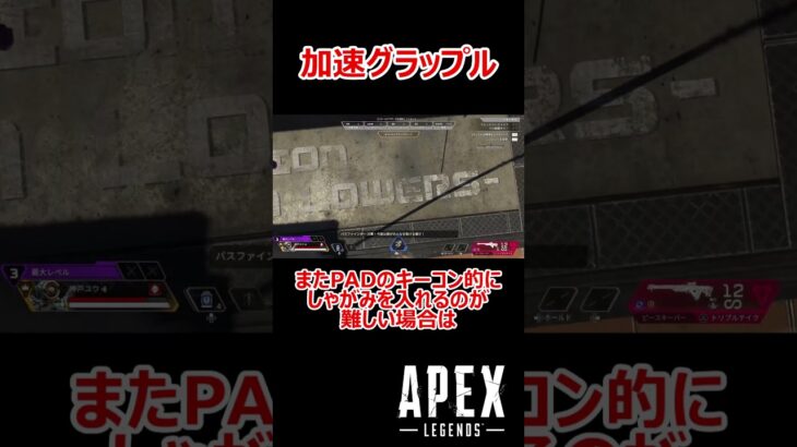 【APEX】天井が低い室内で使うグラップル #shorts #vtuber #apex #新人vtuber #apexlegends #ゲーム実況 #ゲーム配信