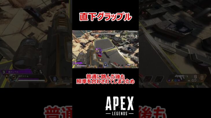 【APEX】弾避けで使う最終手段のグラップル #shorts #vtuber #apex #新人vtuber #apexlegends #ゲーム実況 #ゲーム配信