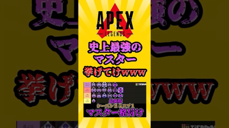 APEX 史上最強のマスター挙げてけwww　#apex #apexlegends #エーペックス #エーペックスレジェンズ #ランク