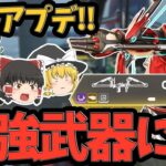 【APEX】緊急アプデにて大幅強化されたボセックが最強！？実際にランクで扱ってみた結果は…【ApexLegends】【エーペックスレジェンズ】【ゆっくり実況】