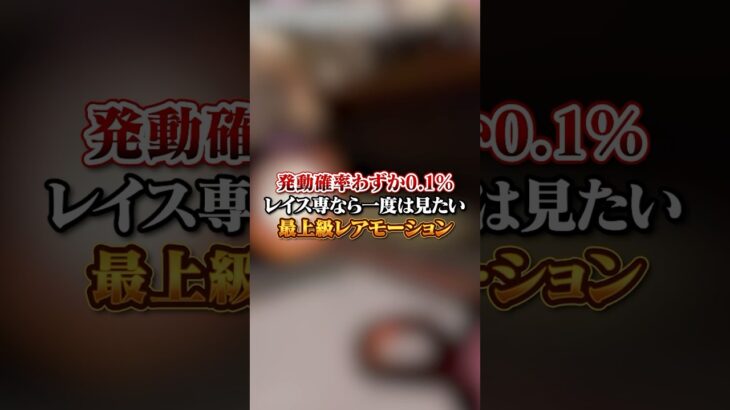 【APEX】発動確率わずか0.1%？！レイス専なら一度は見たい最上級レアモーションがこちら#apex #apexlegends #fyp #おすすめ #tiktok #ゲーム #shorts