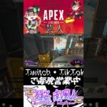 新レジェンドウルト検証APEX芸人2 #APEX #ApexLegends #Twitch #Twitch配信者 #ローバ #ニューキャッスル #コンジット #コースティック #ミラージュ