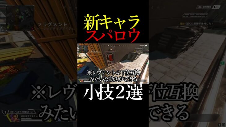 【APEX】新キャラスパロウの小技2選 #shorts