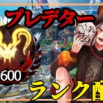 ボーダーに追われる、ぎりぎりプレデターランク【 エーペックスレジェンズ/APEX/シーズン24】