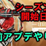 【APEX】シーズン25いつから?＆事前アプデのやり方【エーペックス】