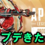 【APEX】シーズン25アプデ来たぞ【エーペックス】