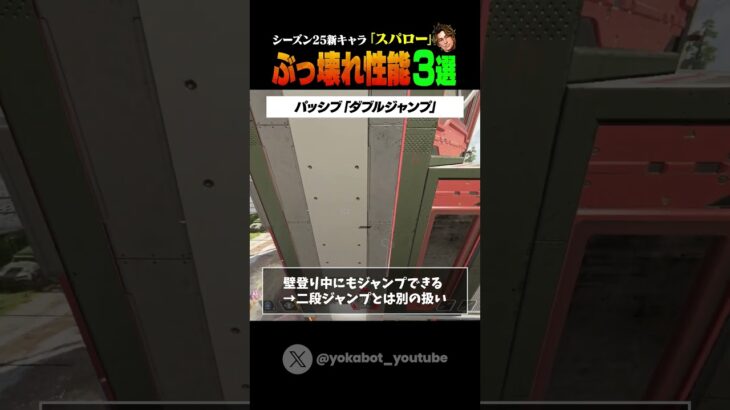 【APEX】シーズン25新キャラ「スパロー」のぶっ壊れ性能3選 #shorts #apex #apexlegends #エーペックスレジェンズ #シーズン25 #アプデ #ps4 #pc