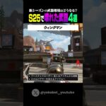 【APEX】シーズン25で壊れた武器4選 #shorts #apex #apexlegends #エーペックスレジェンズ #シーズン25 #アプデ #ps4 #pc #switch