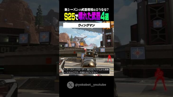 【APEX】シーズン25で壊れた武器4選 #shorts #apex #apexlegends #エーペックスレジェンズ #シーズン25 #アプデ #ps4 #pc #switch