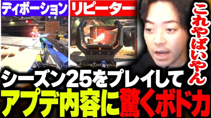 APEXシーズン25をプレイして、アプデされた武器環境に驚くボドカ【APEX】
