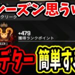 【APEX】シーズン25もランクが簡単すぎてプレデターになってしまうshomaru7【APEX LEGENDS/エーペックスレジェンズ/season25#5】