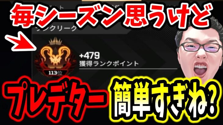 【APEX】シーズン25もランクが簡単すぎてプレデターになってしまうshomaru7【APEX LEGENDS/エーペックスレジェンズ/season25#5】