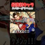 【APEX】シーズン25に追加される新キャラのスパローの性能が最強すぎる件ｗｗｗ【ネタ動画】｜#shorts