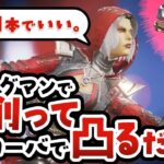 【APEX】ウィングマンで削って、ローバで凸るだけの簡単なお仕事。武器は一本でいい。【ウィングマン縛り2736時間目】