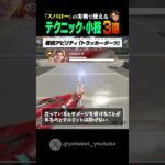 【APEX】スパローの実戦で使えるテクニック・小技3選 #shorts #apex #apexlegends #エーペックスレジェンズ #シーズン25 #アプデ #ps4 #pc