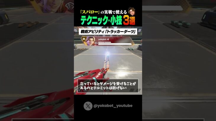【APEX】スパローの実戦で使えるテクニック・小技3選 #shorts #apex #apexlegends #エーペックスレジェンズ #シーズン25 #アプデ #ps4 #pc