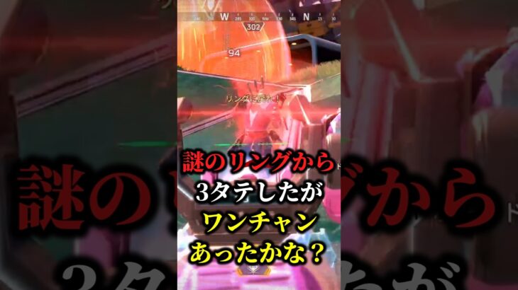 【APEX】謎のリングから3タテしたがワンチャンあったかな？#shorts #APEX #3タテ #ローバ #無敵 #豪鬼 #たくちゃんねるず