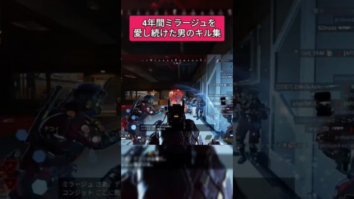 【APEX】4年間ミラージュを愛し続けた男のキル集 #apex #ミラージュ #shorts
