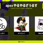 【APEX】賞金60万　TriniTYCUP　With　じょじょおじ　なっち【ミラージュ】