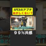 APEXのアプデがいつもズレてる【APEX】 #apex #apexlegends #シア