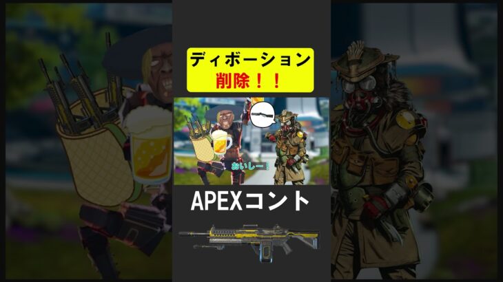 今のAPEX、ディボーション環境すぎる【APEX】 #apex #apexlegends #シア