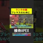 APEXランクの闇　プレマス編【APEX】 #apex #apexlegends #シア