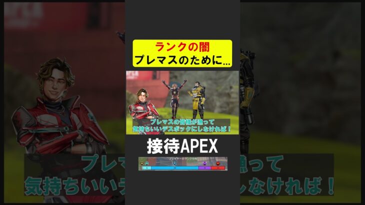 APEXランクの闇　プレマス編【APEX】 #apex #apexlegends #シア