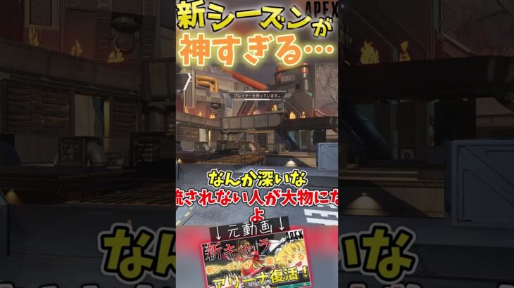 【APEX】APEXシーズン25到来！新キャラが神すぎてヤバすぎる！【ゆっくり実況】#shorts