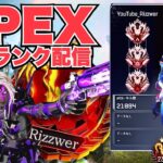 【APEX】CSプレデター 視聴者参加ランク👹