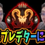 【APEX新シーズン】開幕ランクDay3！今日でプレデター確定！【shomaru7/エーペックスレジェンズ/APEX LEGENDS】