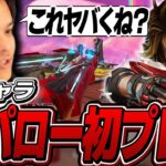 【APEX】新キャラ「スパロー」を使ってみるユリース【Euriece/ユリース】