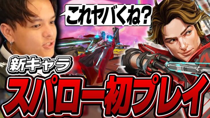 【APEX】新キャラ「スパロー」を使ってみるユリース【Euriece/ユリース】