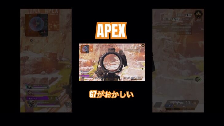 【APEX】G7が壊れてる#APEX#apex #apexlegends #ランクリーグ #エーペックス #g7 ＃パスファインダー#shorts