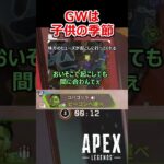 【APEX】GWはキ〇ガイキッズが増える季節 #shorts #vtuber #apex #新人vtuber #apexlegends #ゲーム実況 #ゲーム配信
