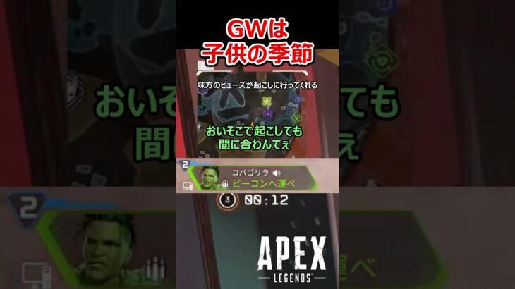 【APEX】GWはキ〇ガイキッズが増える季節 #shorts #vtuber #apex #新人vtuber #apexlegends #ゲーム実況 #ゲーム配信