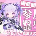 【APEXLEGENDS】概要欄必読！視聴者参加型カスタム🏵合言葉と一緒に参加方法従ってコメントしてね🫧